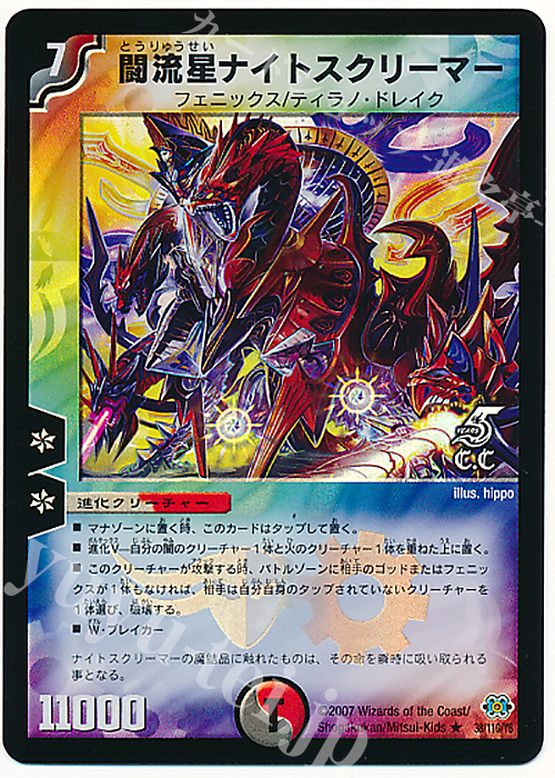 R-foil 闘流星ナイトスクリーマー(C.C) | 販売 | [DM-24] 極神編 第1弾 | デュエルマスターズ