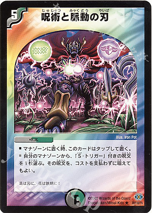 R 呪術と脈動の刃 | 販売 | [DM-24] 極神編 第1弾 | デュエルマスターズ