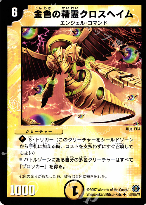 U 金色の精霊クロスヘイム | 販売 | [DM-24] 極神編 第1弾 | デュエルマスターズ