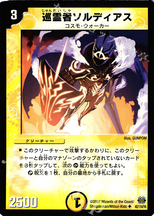U 巡霊者ソルディアス | 販売 | [DM-24] 極神編 第1弾 | デュエルマスターズ