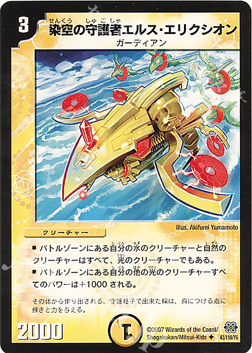 U 染空の守護者エルス・エリクシオン | 販売 | [DM-24] 極神編 第1弾 | デュエルマスターズ