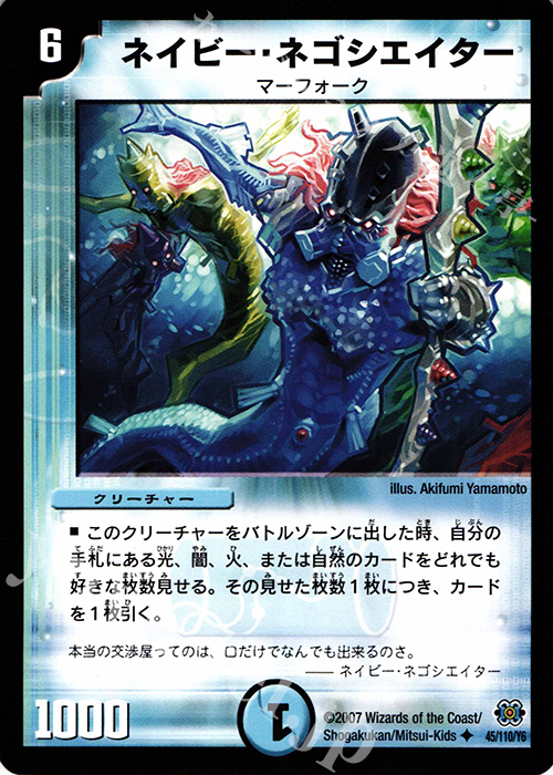 U ネイビー・ネゴシエイター | 販売 | [DM-24] 極神編 第1弾 | デュエルマスターズ
