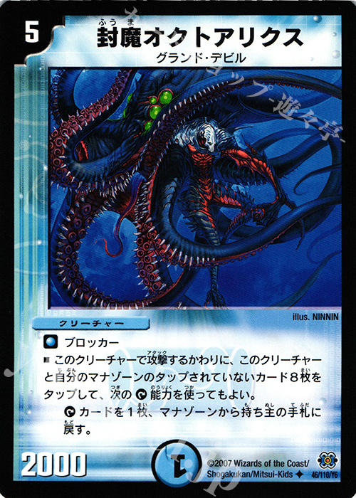 U 封魔オクトアリクス | 販売 | [DM-24] 極神編 第1弾 | デュエルマスターズ