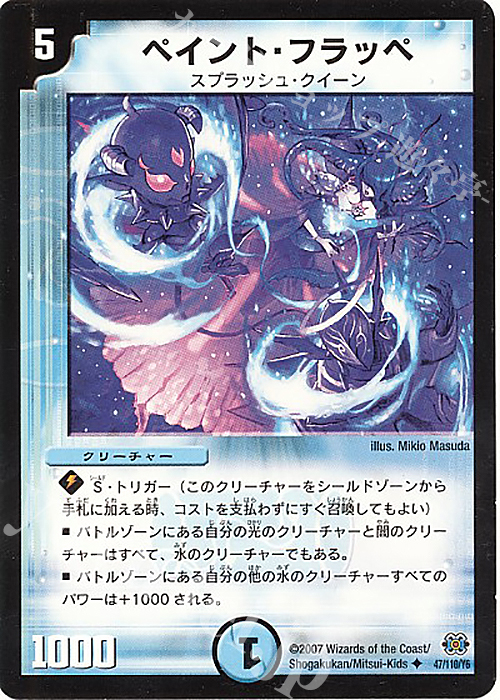 U ペイント・フラッペ | 販売 | [DM-24] 極神編 第1弾 | デュエルマスターズ