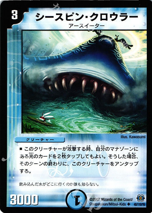 U シースピン・クロウラー | 販売 | [DM-24] 極神編 第1弾 | デュエルマスターズ