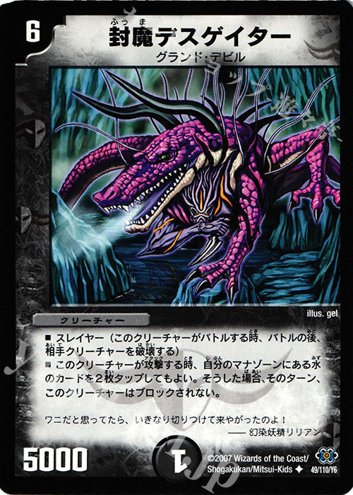 U 封魔デスゲイター | 販売 | [DM-24] 極神編 第1弾 | デュエルマスターズ