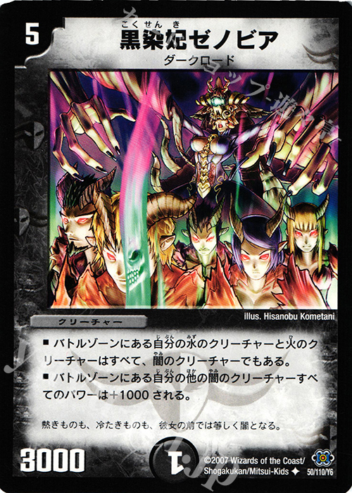 U 黒染妃ゼノビア | 販売 | [DM-24] 極神編 第1弾 | デュエルマスターズ