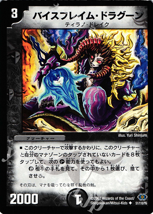 U バイスフレイム・ドラグーン | 販売 | [DM-24] 極神編 第1弾 | デュエルマスターズ