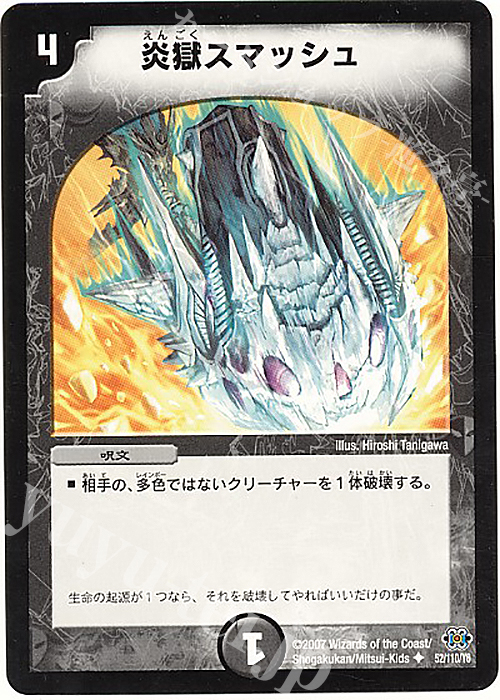 U 炎獄スマッシュ | 販売 | [DM-24] 極神編 第1弾 | デュエルマスターズ