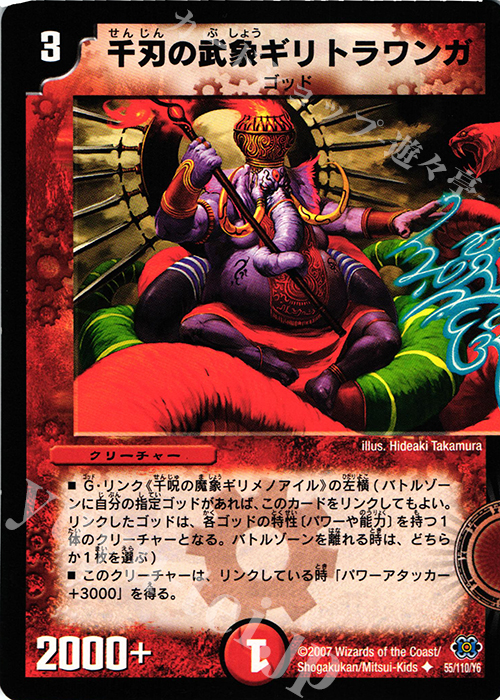 U 千刃の武象ギリトラワンガ | 販売 | [DM-24] 極神編 第1弾 | デュエルマスターズ