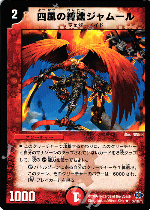 U 四風の練達ジャムール | 販売 | [DM-24] 極神編 第1弾 | デュエルマスターズ