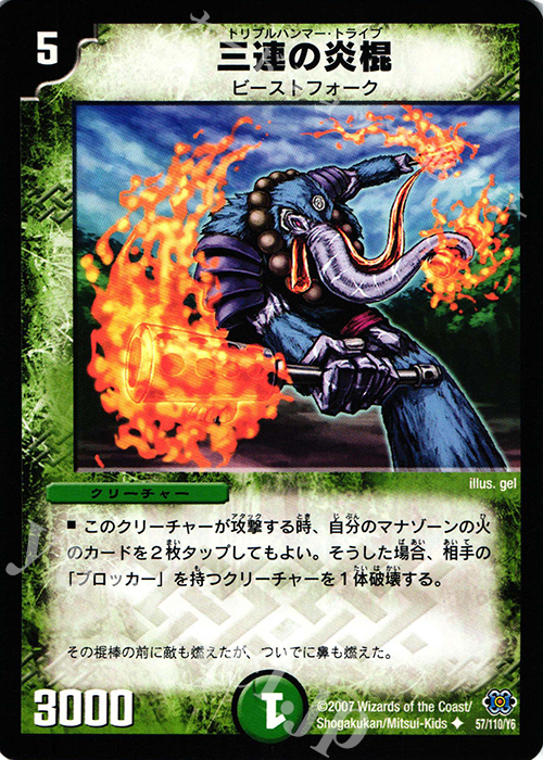 U 三連の炎棍 | 販売 | [DM-24] 極神編 第1弾 | デュエルマスターズ