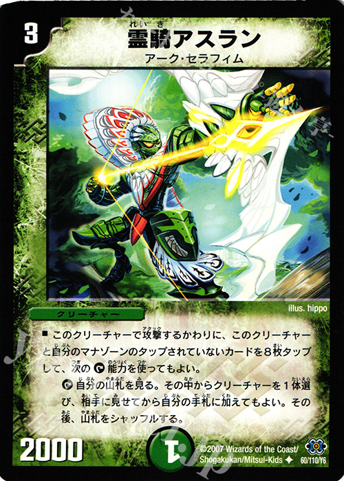 U 霊騎アスラン | 販売 | [DM-24] 極神編 第1弾 | デュエルマスターズ