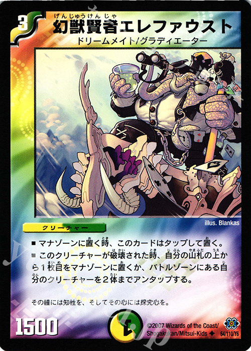 U 幻獣賢者エレファウスト(通常) | 販売 | [DM-24] 極神編 第1弾 | デュエルマスターズ