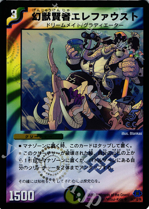 U-foil 幻獣賢者エレファウスト(C.C) | 販売 | [DM-24] 極神編 第1弾 | デュエルマスターズ