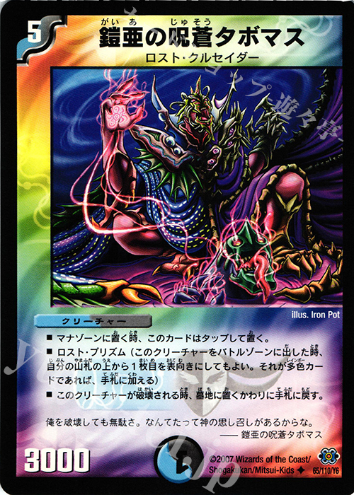 U 鎧亜の呪蒼タボマス | 販売 | [DM-24] 極神編 第1弾 | デュエルマスターズ