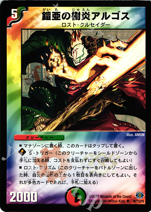 U 鎧亜の樹炎アルゴス | 販売 | [DM-24] 極神編 第1弾 | デュエルマスターズ