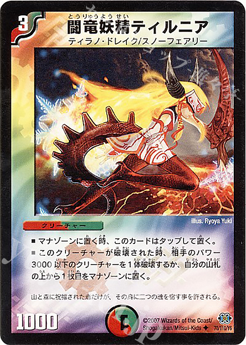U 闘竜妖精ティルニア(通常) | 販売 | [DM-24] 極神編 第1弾 | デュエルマスターズ