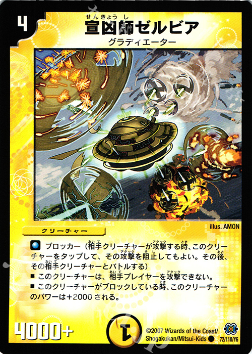 C 宣凶師ゼルビア | 販売 | [DM-24] 極神編 第1弾 | デュエルマスターズ