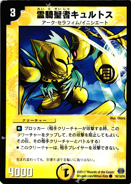 C 霊騎聖者キュルトス | 販売 | [DM-24] 極神編 第1弾 | デュエルマスターズ
