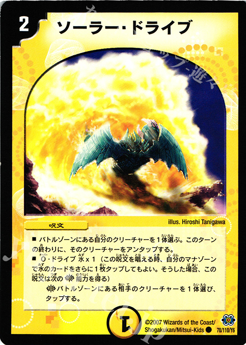 C ソーラー・ドライブ | 販売 | [DM-24] 極神編 第1弾 | デュエルマスターズ