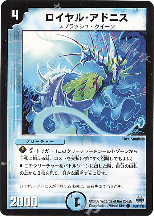 C ロイヤル・アドニス | 販売 | [DM-24] 極神編 第1弾 | デュエルマスターズ