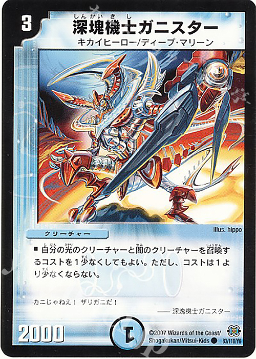 C 深塊機士ガニスター | 販売 | [DM-24] 極神編 第1弾 | デュエルマスターズ