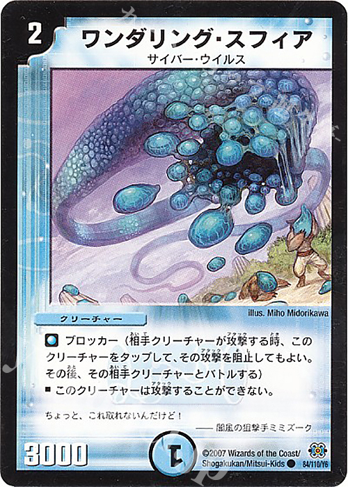 C ワンダリング・スフィア | 販売 | [DM-24] 極神編 第1弾 | デュエルマスターズ