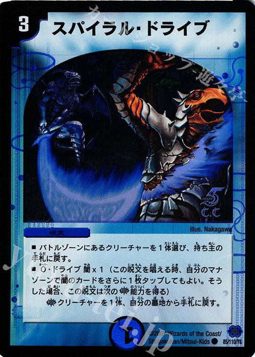 C-foil スパイラル・ドライブ(C.C) | 販売 | [DM-24] 極神編 第1弾 | デュエルマスターズ