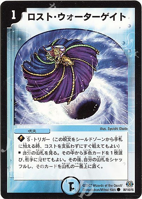 C ロスト・ウォーターゲイト | 販売 | [DM-24] 極神編 第1弾 | デュエルマスターズ