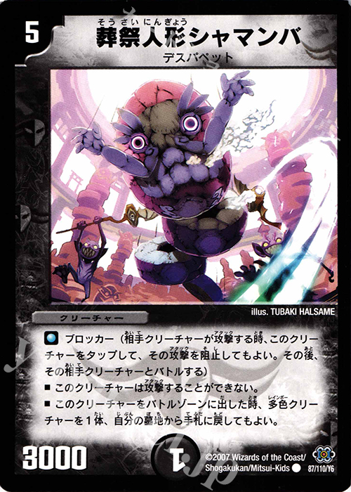 C 葬祭人形シャマンバ | 販売 | [DM-24] 極神編 第1弾 | デュエルマスターズ