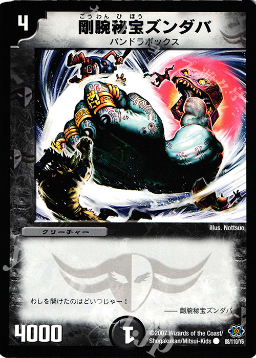 C 剛腕秘宝ズンダバ | 販売 | [DM-24] 極神編 第1弾 | デュエルマスターズ