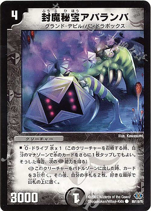 C 封魔秘宝アバランバ | 買取 | [DM-24] 極神編 第1弾 | デュエルマスターズ