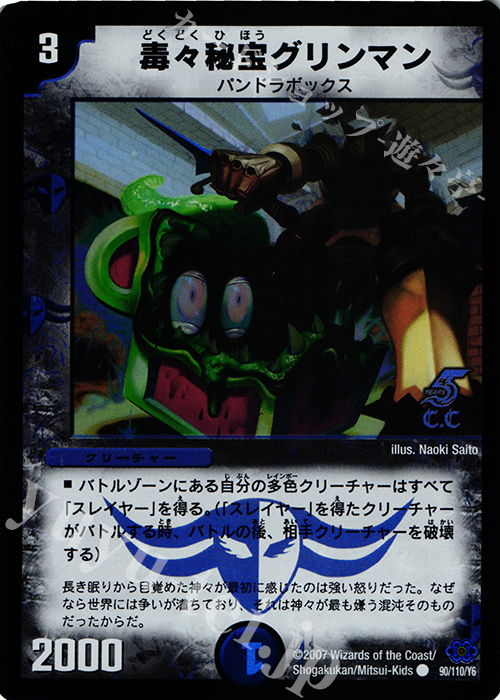 C-foil 毒々秘宝グリンマン(C.C) | 販売 | [DM-24] 極神編 第1弾 | デュエルマスターズ