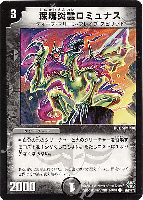 C 深塊炎霊ロミュナス | 買取 | [DM-24] 極神編 第1弾 | デュエルマスターズ
