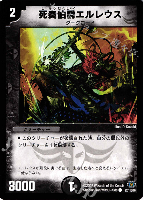 C 死奏伯爵エルレウス | 買取 | [DM-24] 極神編 第1弾 | デュエルマスターズ