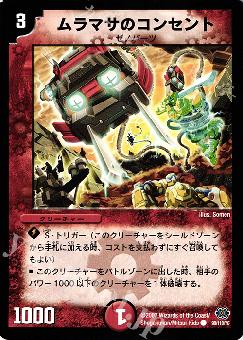 C ムラマサのコンセント | 販売 | [DM-24] 極神編 第1弾 | デュエルマスターズ