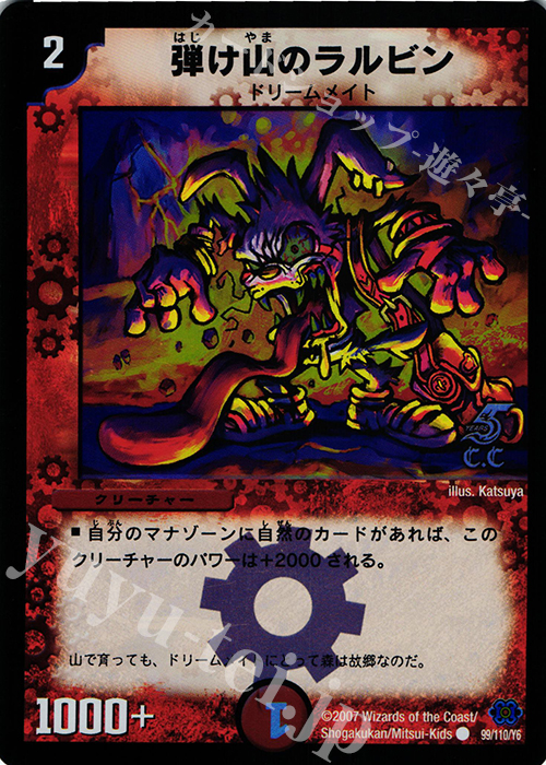 C-foil 弾け山のラルビン(C.C) | 販売 | [DM-24] 極神編 第1弾 | デュエルマスターズ