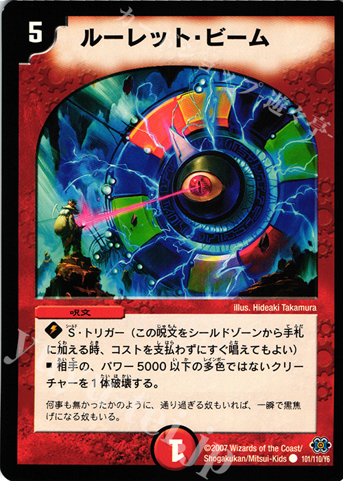 C ルーレット・ビーム | 販売 | [DM-24] 極神編 第1弾 | デュエルマスターズ