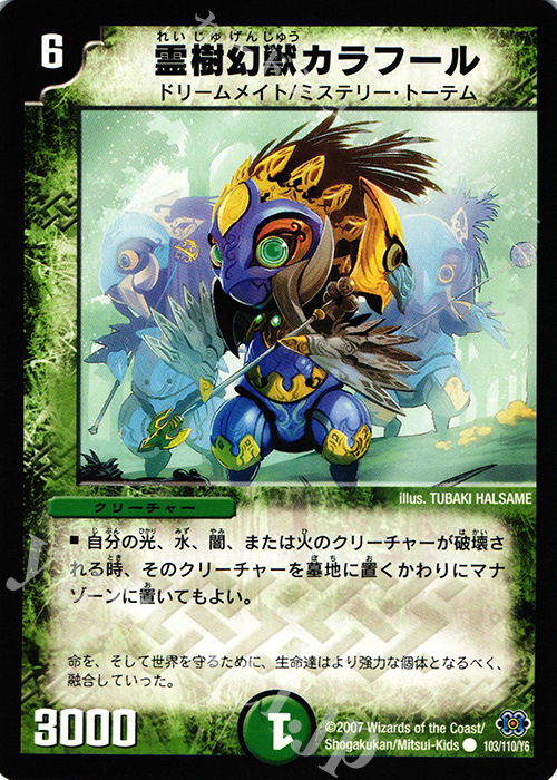 C 霊樹幻獣カラフール | 販売 | [DM-24] 極神編 第1弾 | デュエルマスターズ