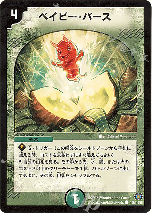 C ベイビー・バース | 販売 | [DM-24] 極神編 第1弾 | デュエルマスターズ