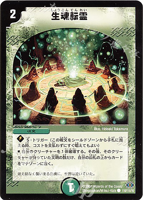 C 生魂転霊 | 買取 | [DM-24] 極神編 第1弾 | デュエルマスターズ