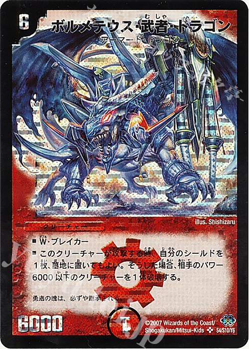 SE ボルメテウス・武者・ドラゴン | 販売 | [DM-24] 極神編 第1弾 | デュエルマスターズ