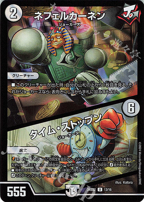 U-foil ネフェルカーネン｜タイム・ストップン | 販売 | [DM24-BD2] ドリーム英雄譚デッキ ジョニーの書 | デュエルマスターズ