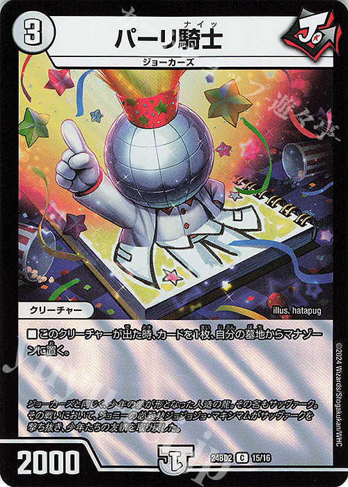 C-foil パーリ騎士 | 販売 | [DM24-BD2] ドリーム英雄譚デッキ ジョニーの書 | デュエルマスターズ