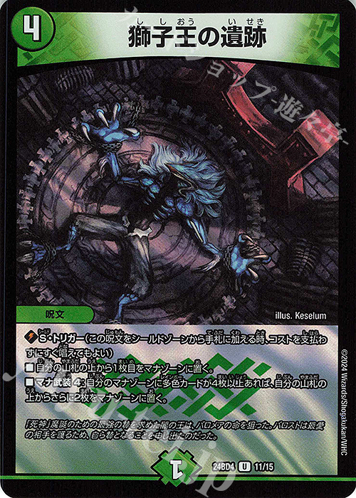 U-foil 獅子王の遺跡 | 買取 | [DM24-BD4] ナイトメア黙示録デッキ バロムの章 | デュエルマスターズ