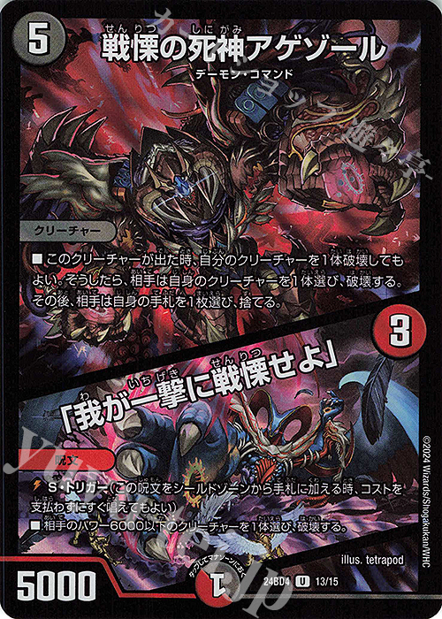 U-foil 戦慄の死神アゲゾール｜「我が一撃に戦慄せよ」 | 買取 | [DM24-BD4] ナイトメア黙示録デッキ バロムの章 | デュエルマスターズ