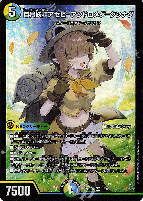 SR 百景妖精アセビ=アンドロメダ=クシナダ | 買取 | [DM24-BD5] エキサイティング・デュエパ・デッキ アセビと異世界フェアリーたち | デュエルマスターズ