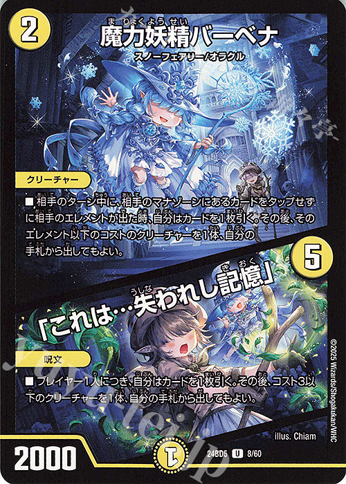 U 魔力妖精バーベナ｜「これは…失われし記憶」 | 販売 | [DM24-BD5] エキサイティング・デュエパ・デッキ アセビと異世界フェアリーたち | デュエルマスターズ