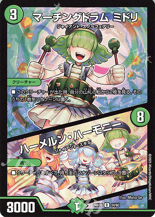 R マーチングドラム ミドリ｜ハーメルン・ハーモニー | 販売 | [DM24-BD5] エキサイティング・デュエパ・デッキ アセビと異世界フェアリーたち | デュエルマスターズ
